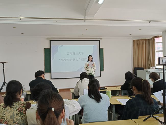云南財(cái)經(jīng)大學(xué)“感受泰語魅力”朗讀大賽
