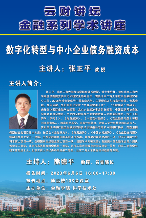 張正平教授講座海報.png