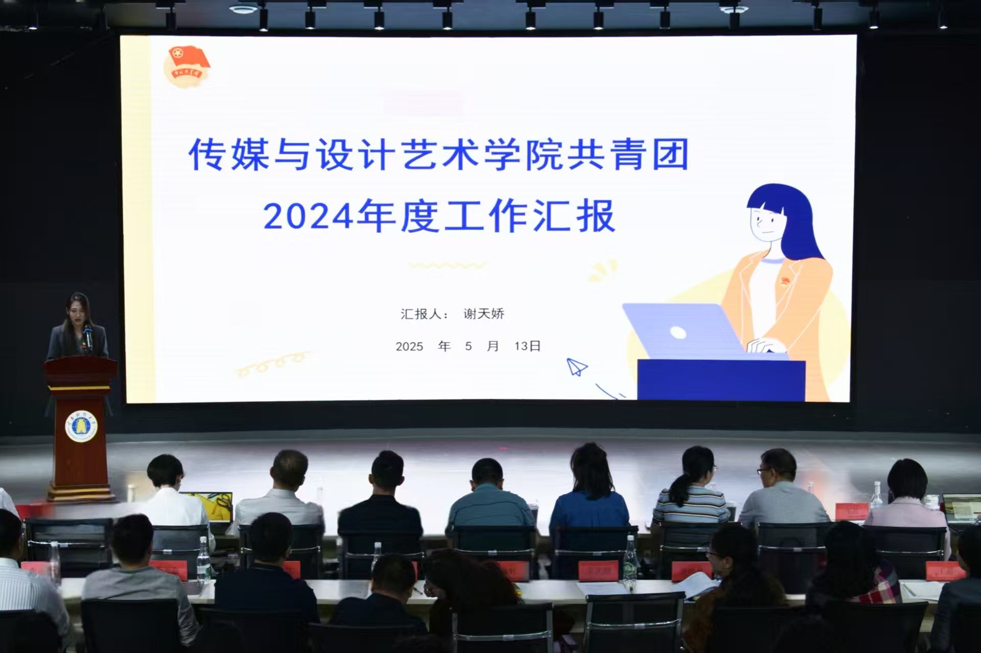學校召開2024年度共青團工作述職評議會